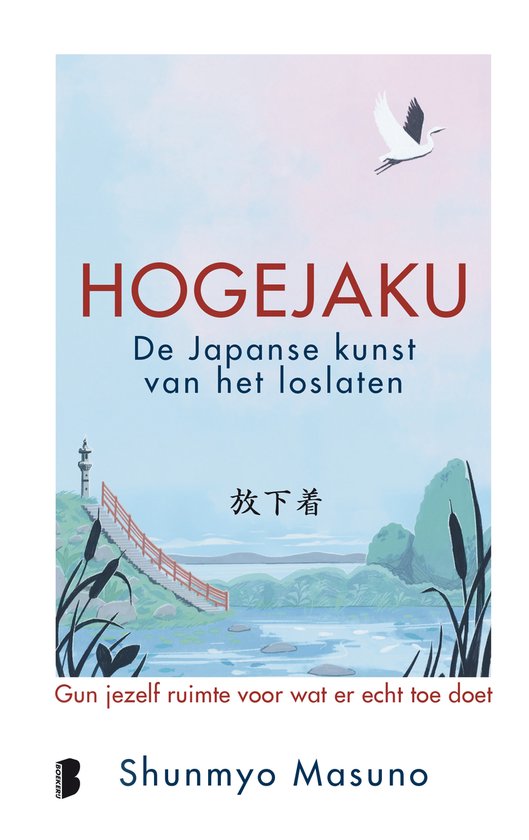Hogejaku